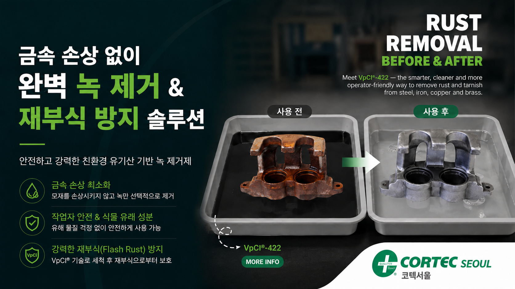 녹 제거제 선택 시 꼭 확인해야 할 4가지와 친환경 녹 제거 솔루션 썸네일