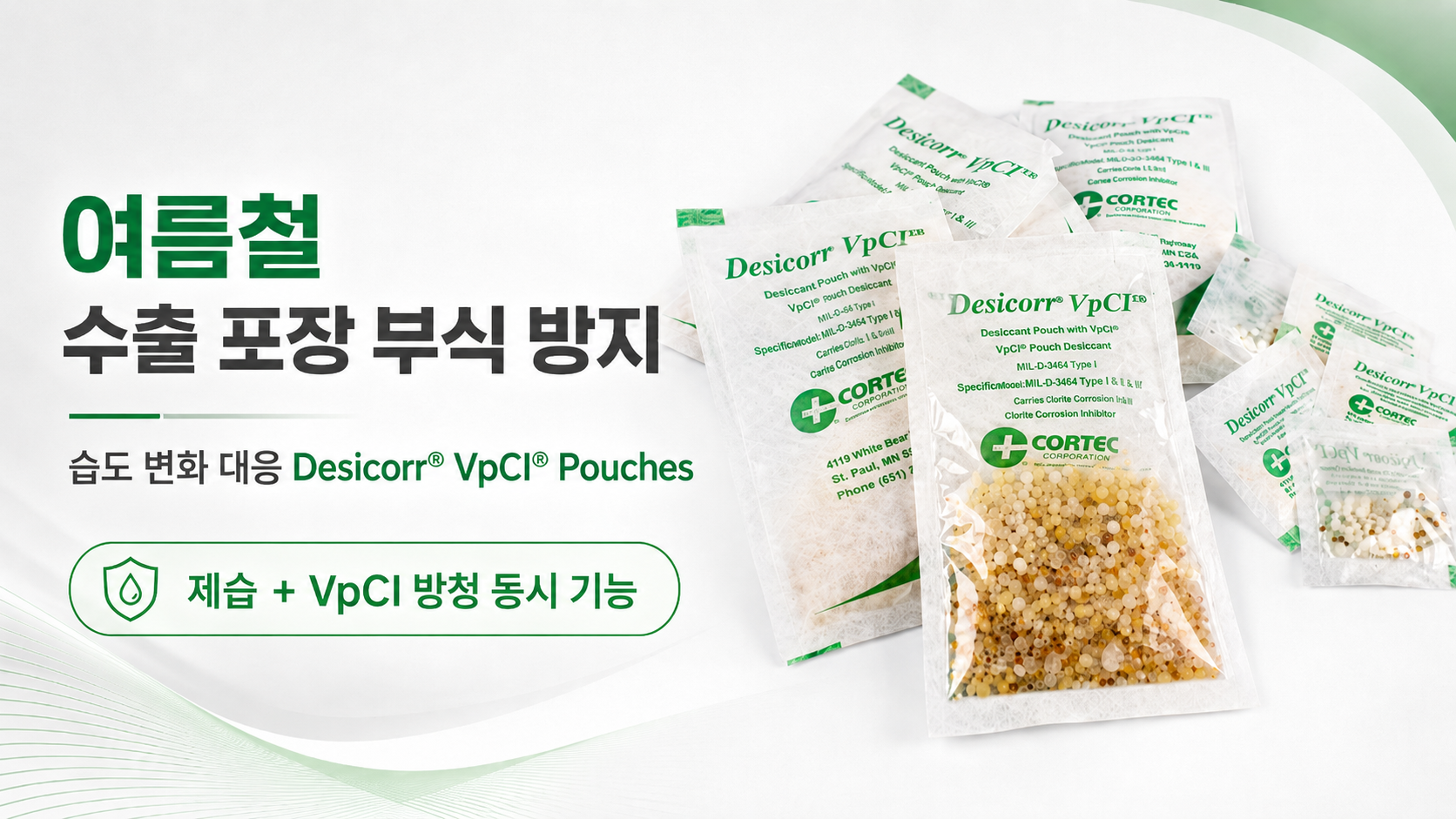 여름철 산업용 수출 포장, 급격한 습도 변화로 금속 부식 위험 증 썸네일
